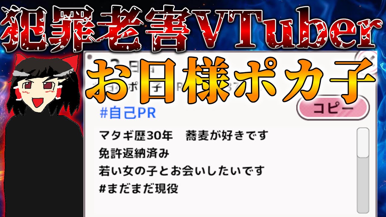最悪のVTuberになって暴れるゲーム【ゆっくり実況】【バズってVTuber ゲームでいいから万バズしたい！】