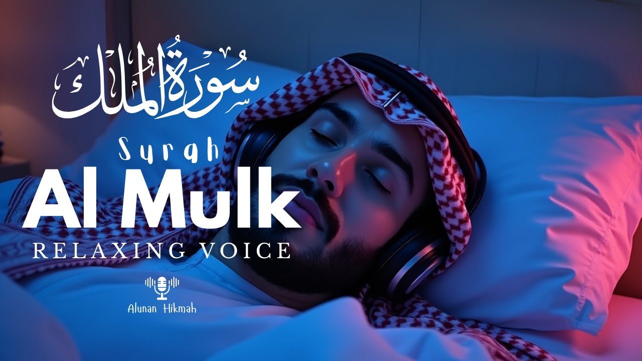 Beautiful Recitation of Surah Al-Mulk سورة الملك | Sleep, Calm & Spiritual Peace