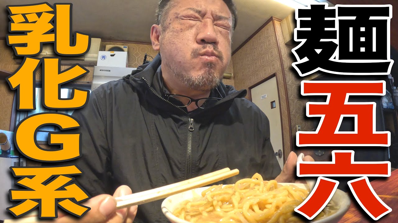 【二郎系】川崎の二郎インスパ店で甘ジョッパうまーいラーメンを飲んできた。麺五六