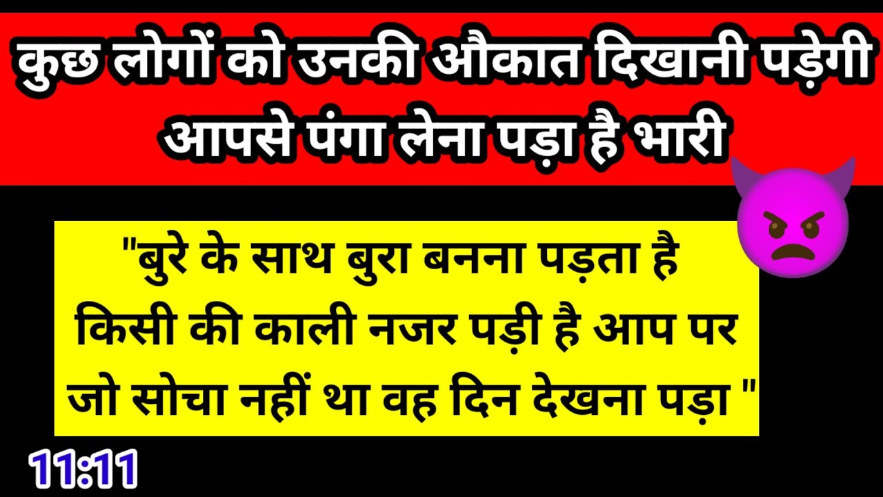 कुछ लोगों को उनकी औक़ात दिखानी पड़ेगी | आपसे पंगा लेना पड़ा है भारी | Divine Channeled Message 🧿