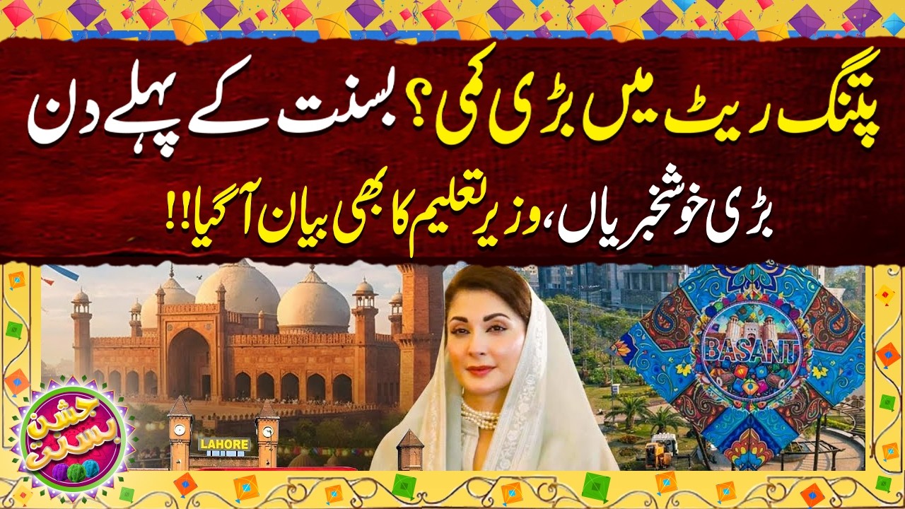 🔴 LIVE: Lahore’s Historic Basant Festival 2026 Celebrations | Massive Crowd & Kites  | Lahore News