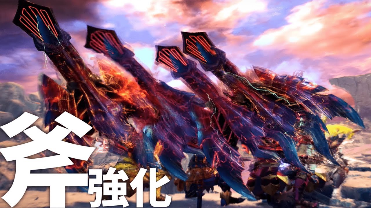 【MHWI】全員斧強化チャージアックスで歴戦イヴェルカーナをゴリゴリ削るぞォーッ！