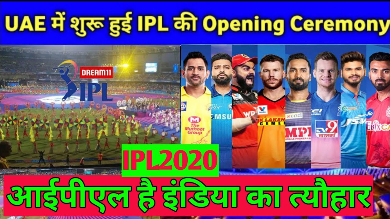 #IPL2020 #liveipl2020  ipl opening ceremony 2020 | ipl 2020 ki opening ceremony