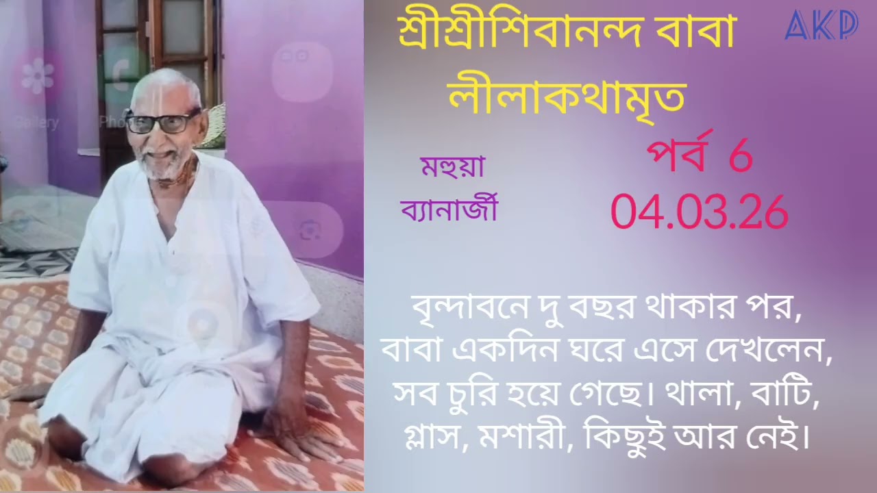Sree Sree Sivananda Baba Leelamrita 6 ll Mahua Banerjee ll Episode 6