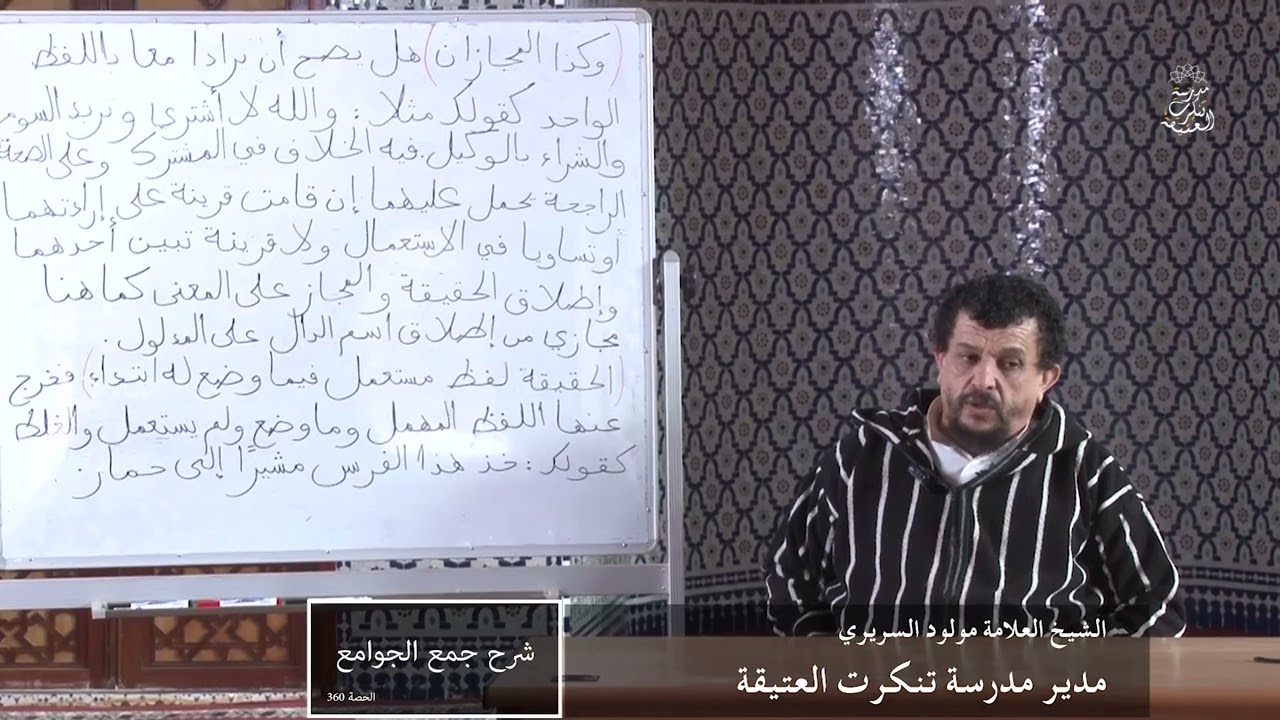 ما ينفصل به الاصولي عن اللغوي   | الشيخ العلامة مولود السريري