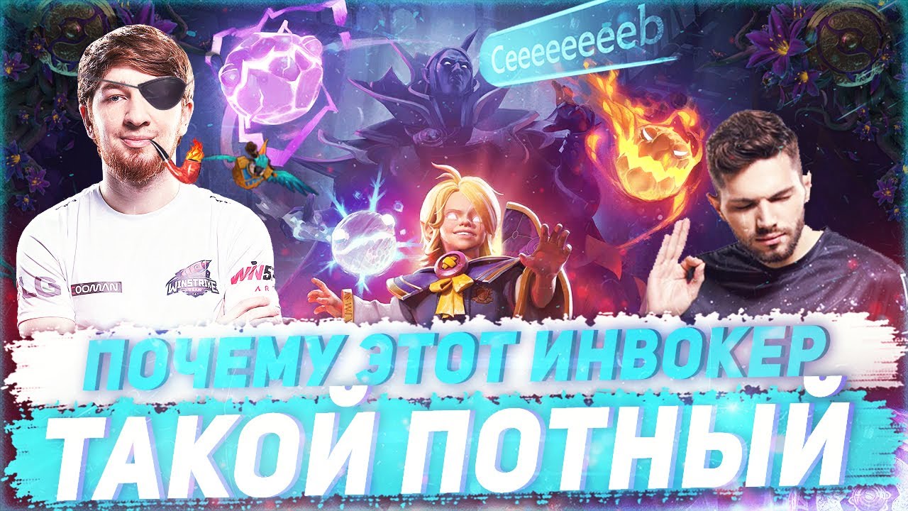 КУМАН ПРОТИВ ЗАДРОТА ИНВОКЕРА! КУМАН НА МИДОВОМ КУНККЕ! ЛУЧШЕЕ С COOMAN!