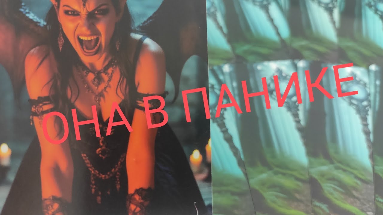 ТАРО ДЛЯ МУЖЧИН🔮ЕЁ реакция на Твой ИГНОР⁉️ таро расклад