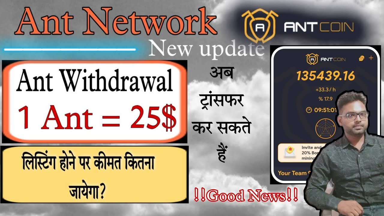 Ant Coin Withdrawal/Ant Network😲 New Update in Hindi/How to transfer to Ant Network?😲/#antnetwork💯