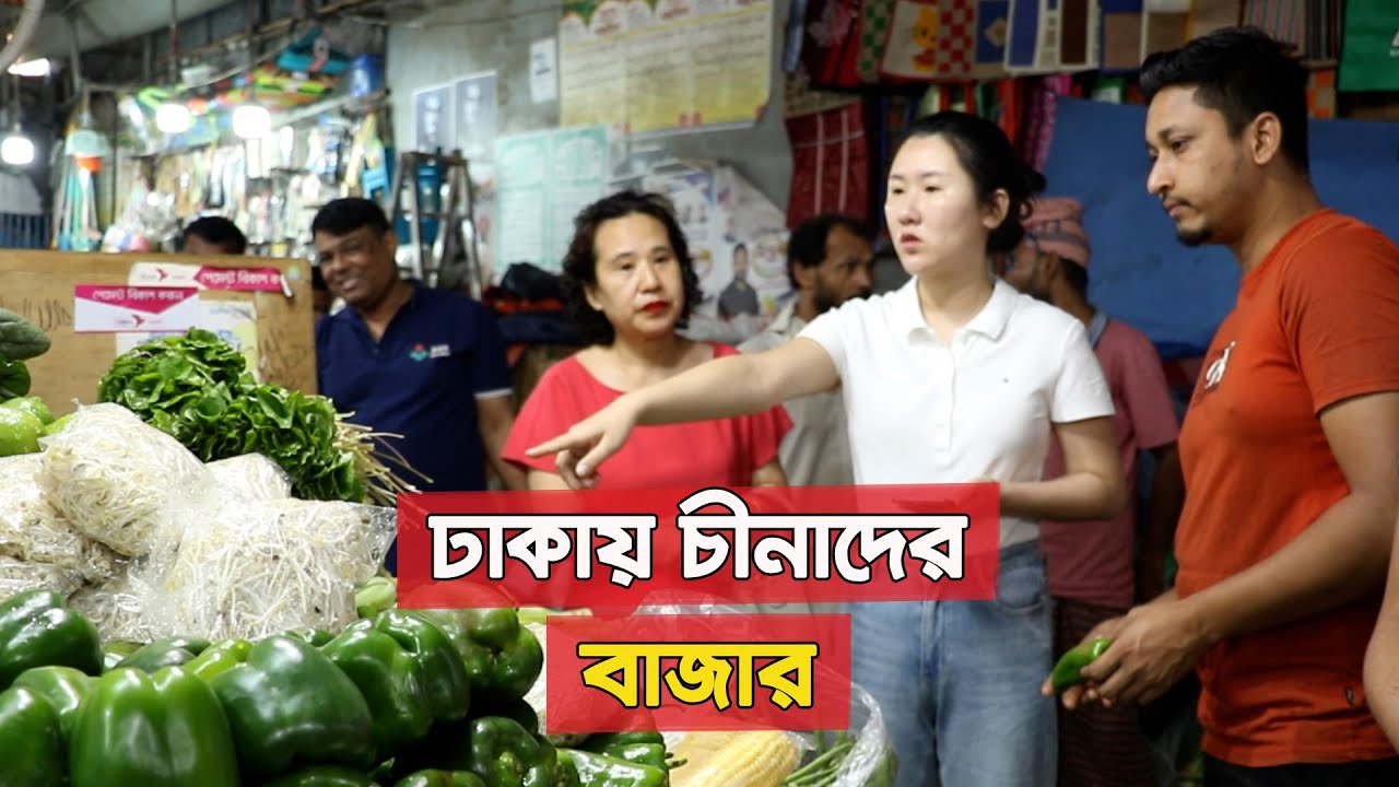 কীভাবে চীনা ভাষা শিখলেন গুলশান ডিএনসিসি মার্কেটের বিক্রয়কর্মীরা || CMG BANGLA