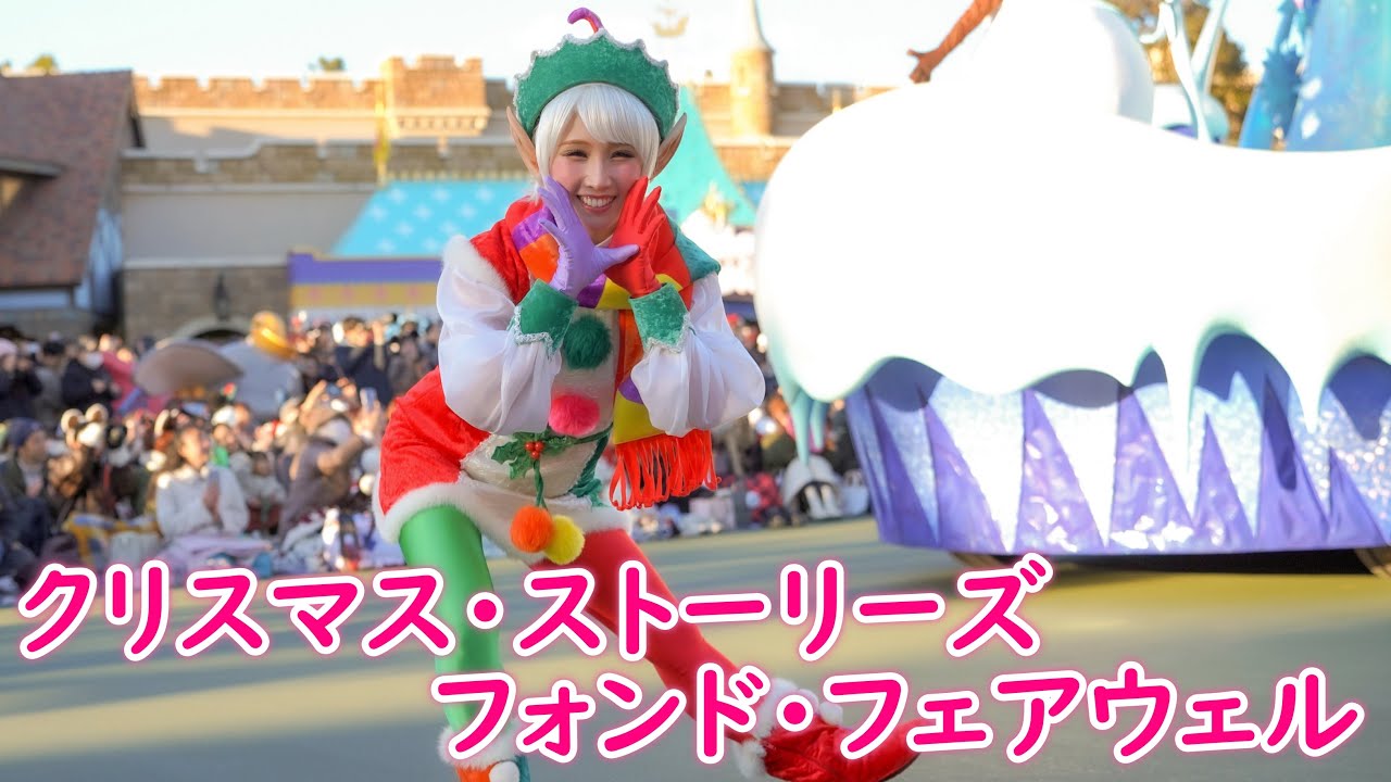 クリスマス・ストーリーズ “フォンド・フェアウェル” ～エンドエルフダンサーさんメイン～ 2024/12/14