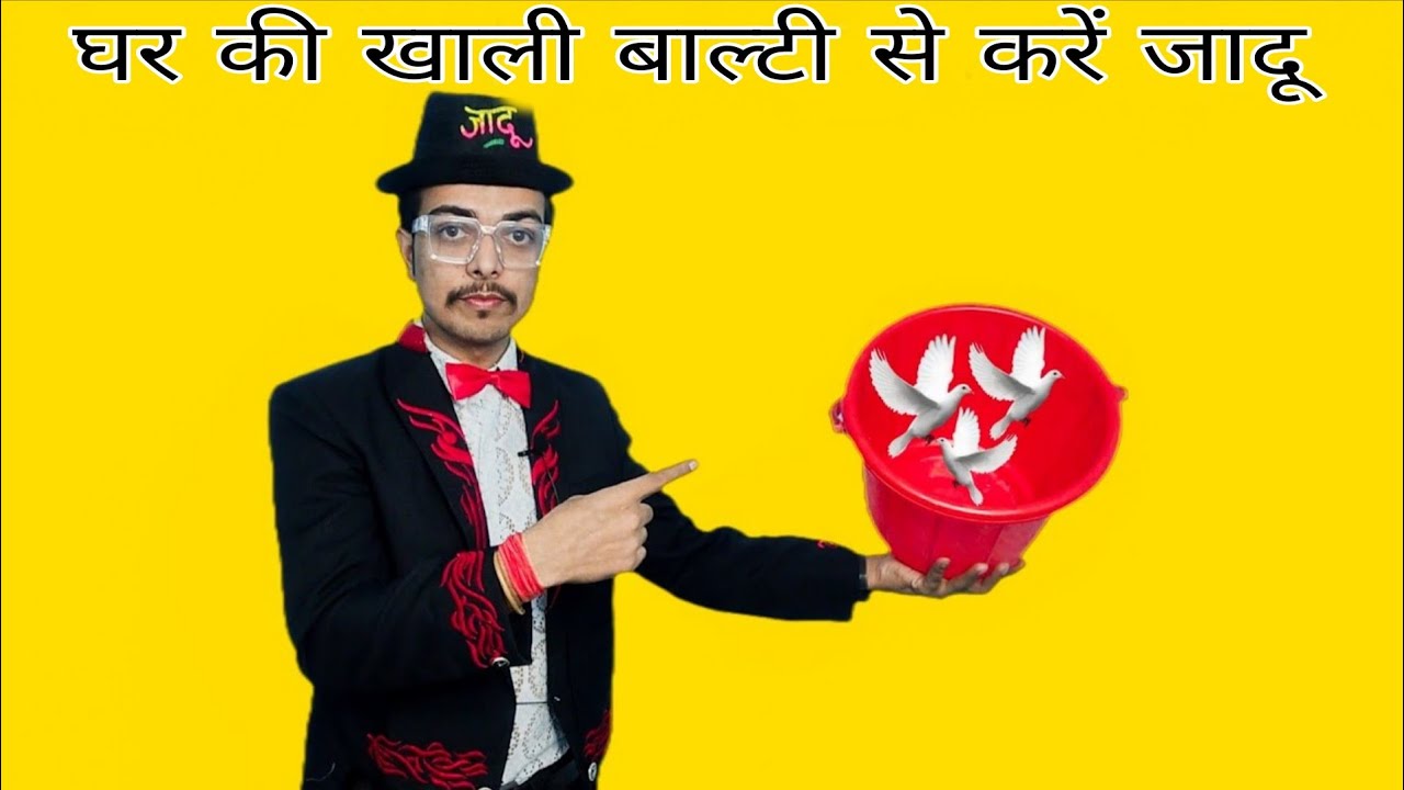 अपने घर की बाटली से करे ऐसा जादू  home making magic trick