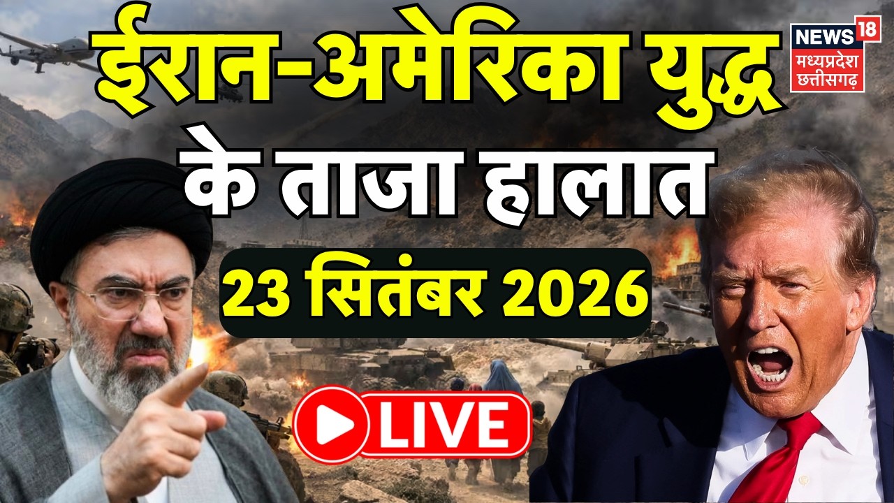 Iran America War Update LIVE: ईरान अमेरिका युद्ध के ताजा हालात | Netanyahu | Trump | Khamenei | N18G