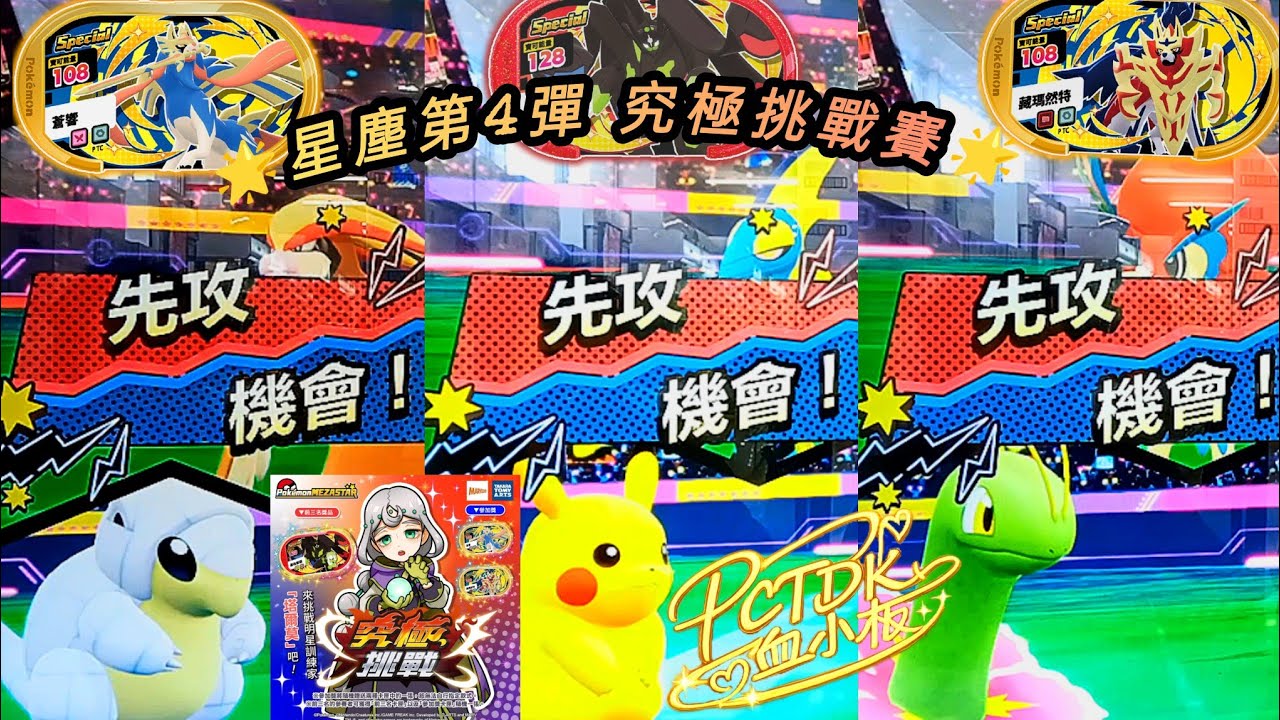 【🌟星塵第4彈 究極挑戰賽🌟】活動 2/7~2/8訓練家對戰【五星-訓練家塔莫爾】 第六集