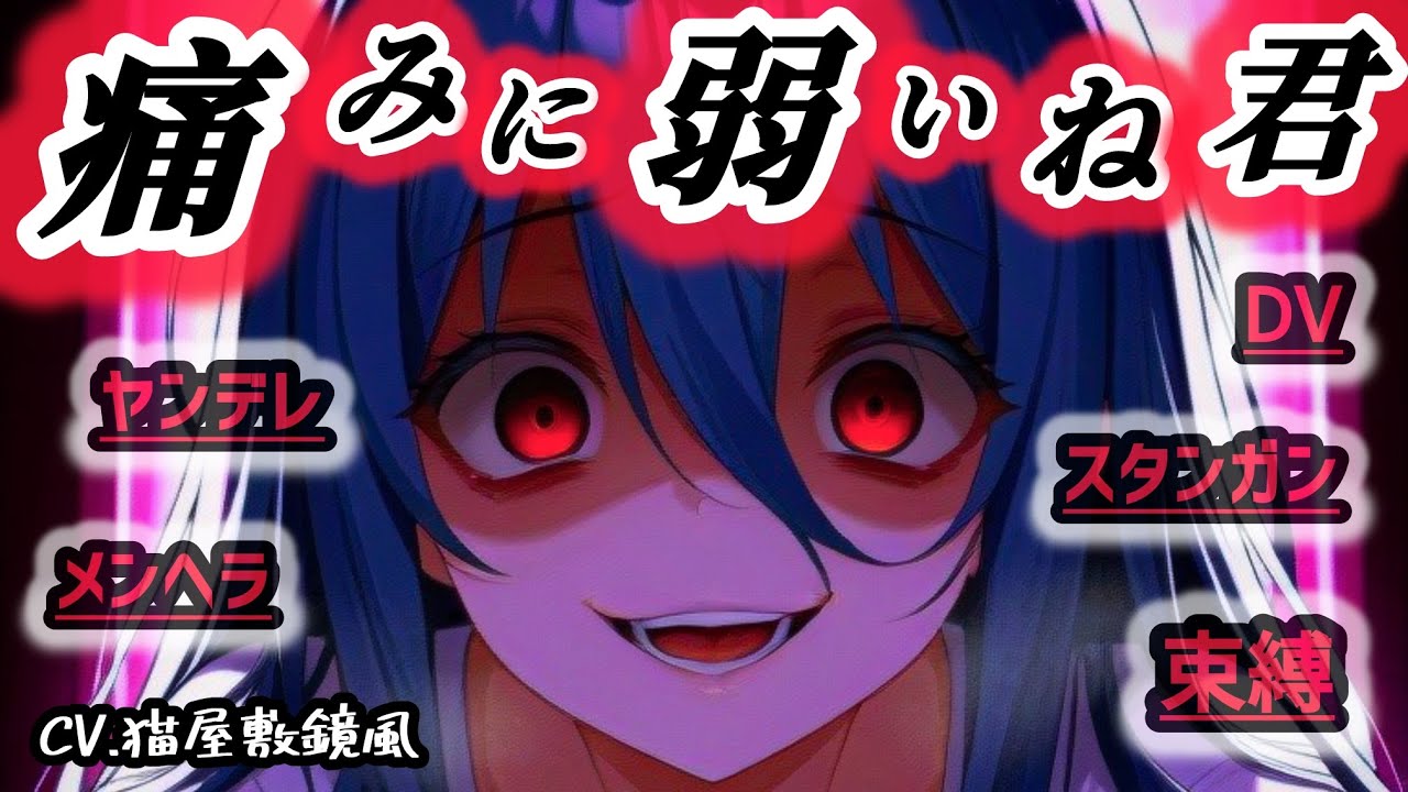 【⚠️グロ注意/DV】ヤンデレメンヘラ彼女を怒らせると手がつけられない【男性向け/シチュボ/ASMR】