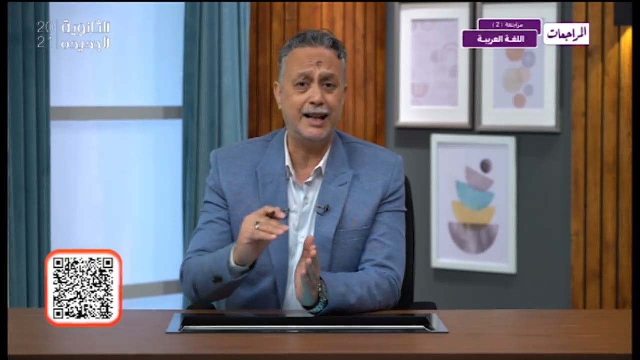 المراجعات | المراجعة الثانية | اللغة العربية | ثالثة ثانوى ✒️