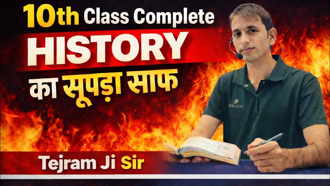 10th class SST महत्पूर्ण प्रश्नों पर चर्चा, #10thclass #sst #boardexam #complit history #viral 
