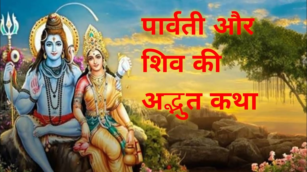 🌙जब माता पार्वती ने लिया करुणा का रूप | भगवान शिव की अद्भुत चमत्कारी कथा