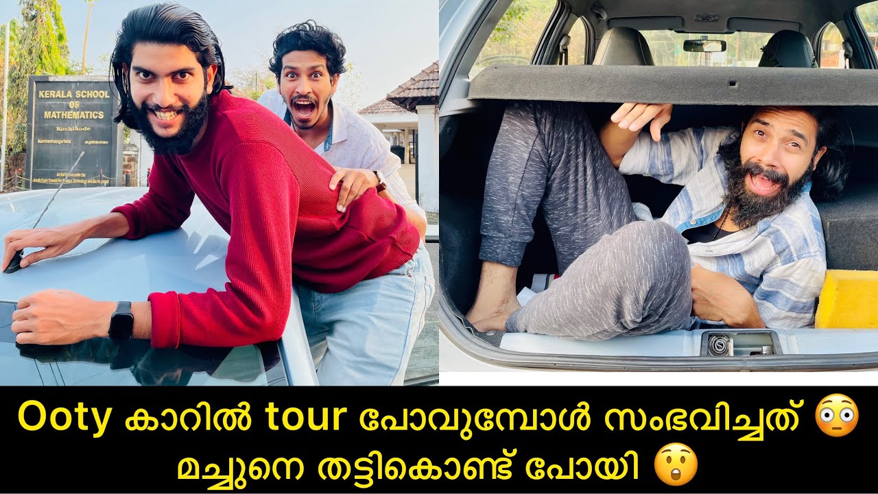 Ooty കാറിൽ tour പോവുമ്പോൾ സംഭവിച്ചത് 😳 മച്ചുനെ തട്ടികൊണ്ട് പോയി 😲