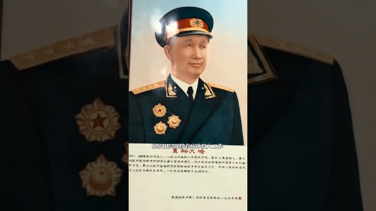 将军的骨灰里，竟然有三枚硬物？ 直到去世，他也不知道为何一直头痛…#缅怀先烈 #粟裕大将 #祭奠英烈 #历史 #寻找历史的痕迹