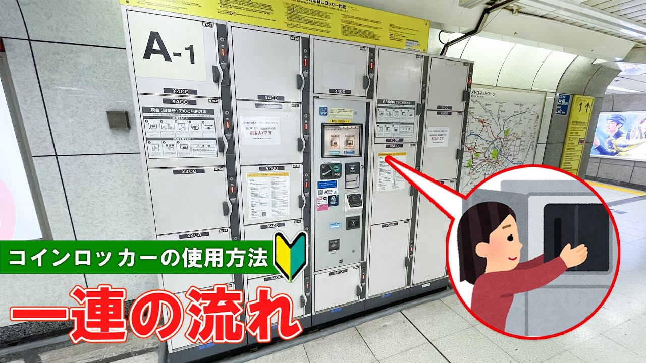 【ICカード支払】コインロッカー使い方！