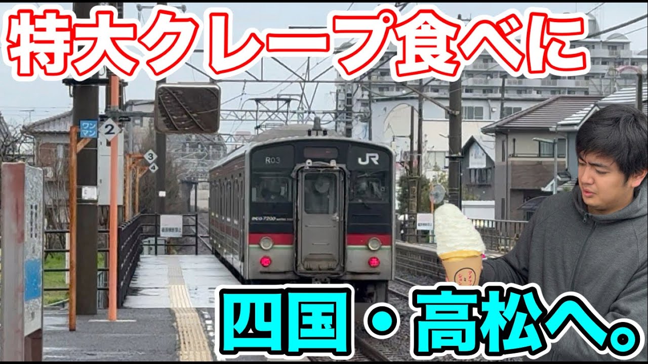 【ダイの非日常】特大クレープを食べに