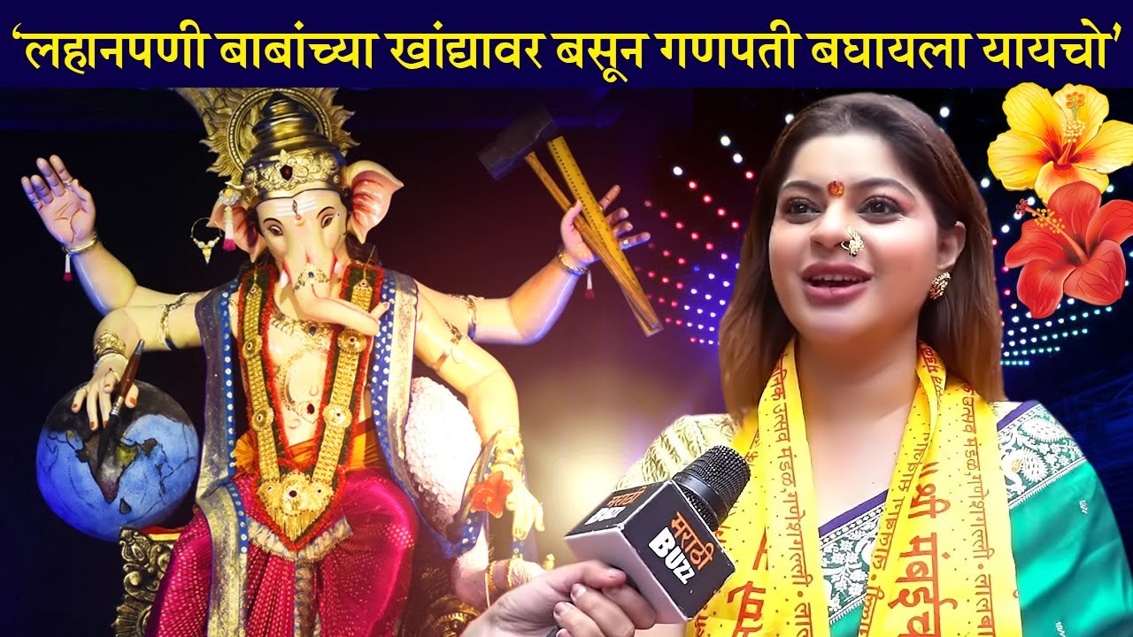Sneha Wagh |स्नेहा वाघने घेतले लालबाग आणि मुंबईच्या राजाचे दर्शन | Lalbaug Cha Raja| Mumbai cha Raja