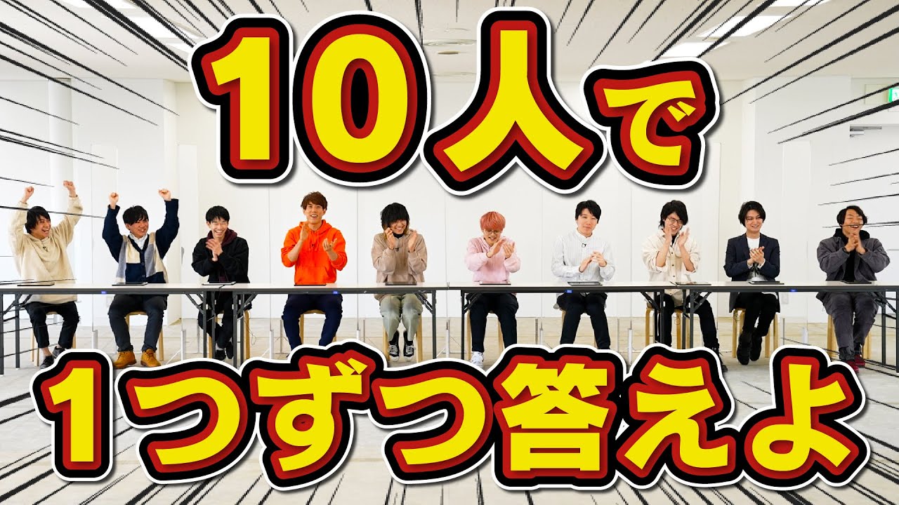 東大生ら10人で完全解答クイズ【見せつけろチームワーク】