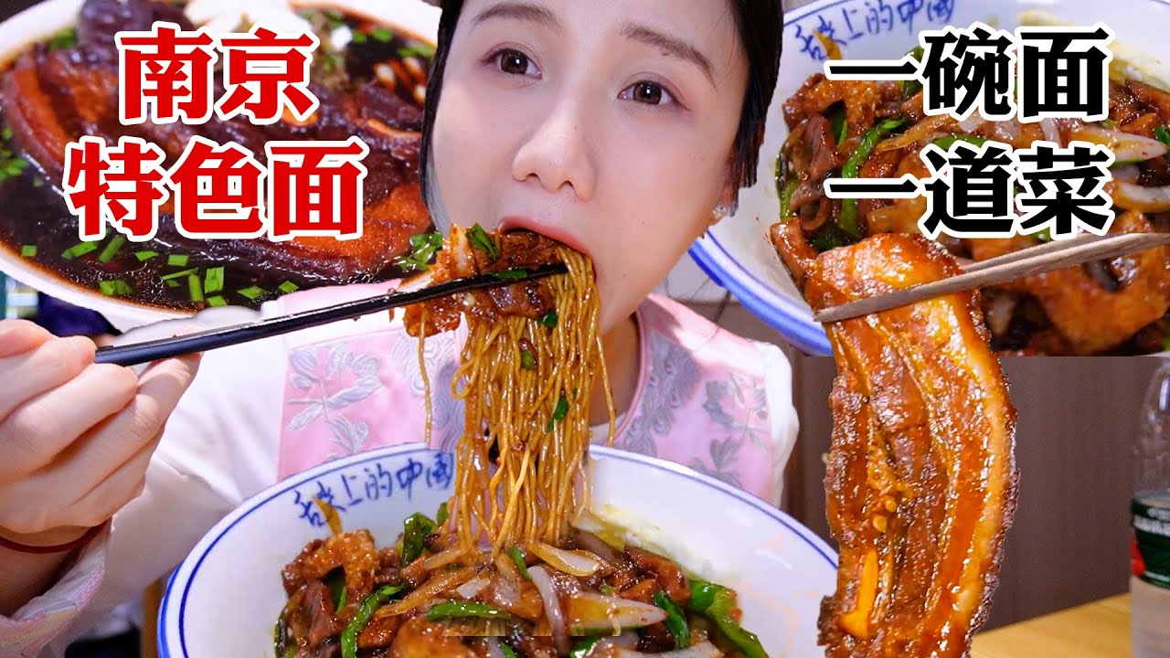 南京特色面合集！比臉還大的特辣大肉面🔥 一碗面就是一道菜！【密子君Mires】