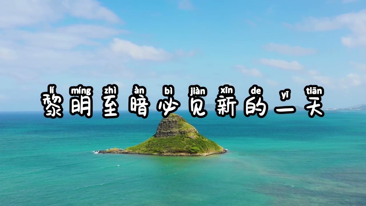 天父美善力量
