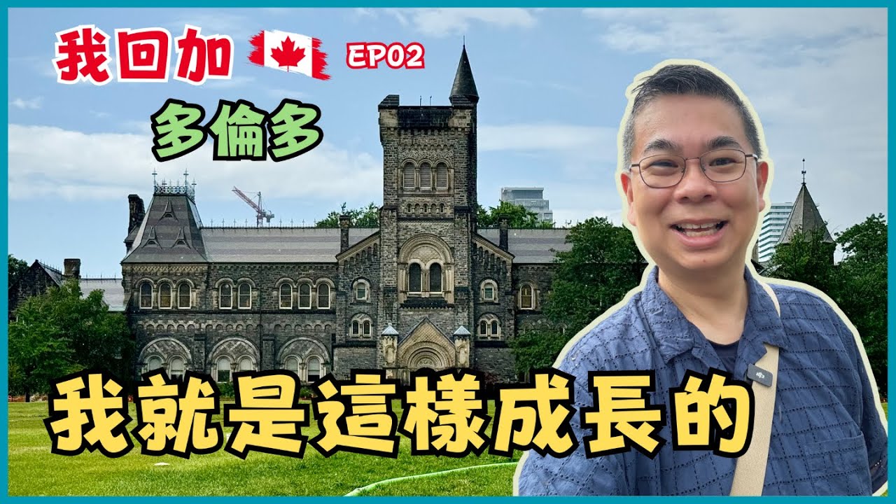 ［我回加 2024 🇨🇦多倫多篇］Ep02 ㊙️  Denman 重遊 讀書 工作及居住地方😎 感觸良多‼️ 朋友帶我去著名意大利餐廳 🇮🇹 仲食咗好正嘅 Fish & Chips 👍🏻 自費旅遊體驗
