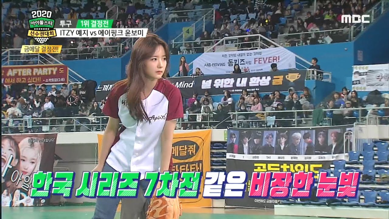 [ 투구 금메달전 ] '1,2위전' ＂ 이 투구 폼은 프로선수들도 배워야 돼요!! ＂ 윤보미(에이핑크)
