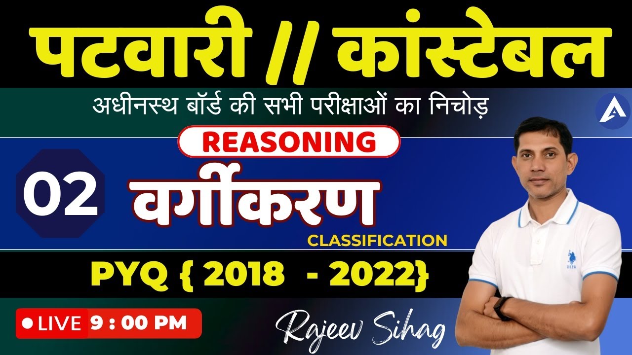 RSSB Patwari Reasoning PYQ solution I Raj Constable Exam Reasoning Classification 2025 Rajeev Sir