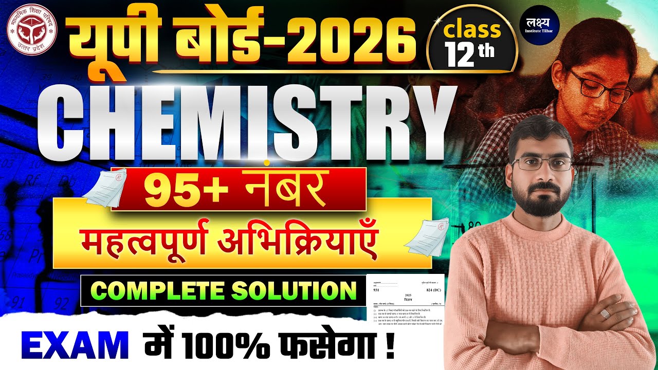 Chemistry Class-12th || महत्वपूर्ण अभिक्रियाएं ||  Board Exam 2026 ||  By Rajnish Sir ||