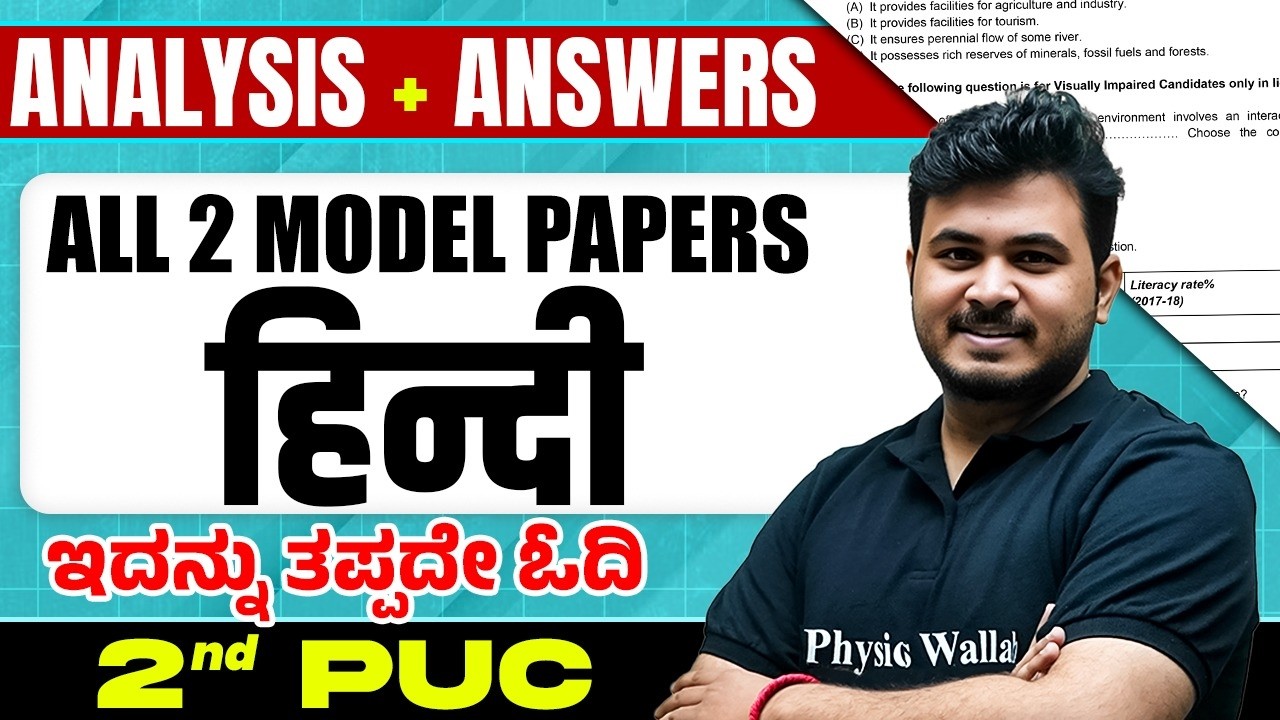 All 2 Model Paper Questions Solved | Hindi | 2nd PUC | Full Exam Oriented🔥
