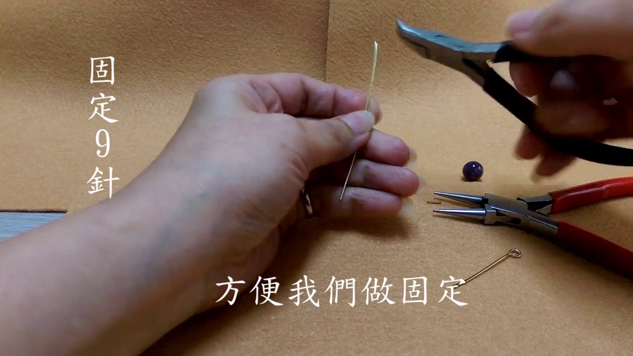 米弗拉飾覺手作-9針做法