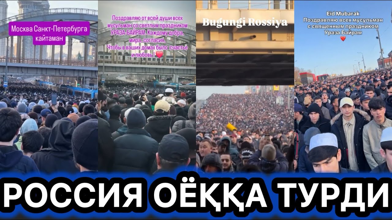 РОССИЯДА МУСУЛМОНЛАР ОЁҚҚА ТУРДИ БУГУН