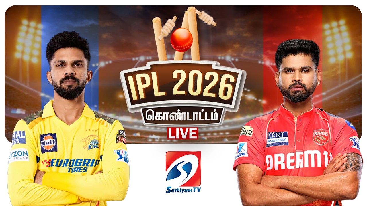 🔴LIVE : IPL 2026 | CSK vs PBKS | IPL கிரிக்கெட் கொண்டாட்டம் | Cricket | Sathiyamtv