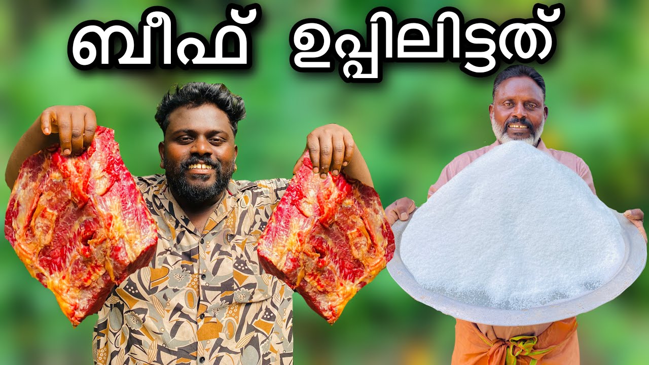 പോത്തിറച്ചി ഉപ്പിലിട്ടത് 😋🐂🐂 #kdcompany #beef