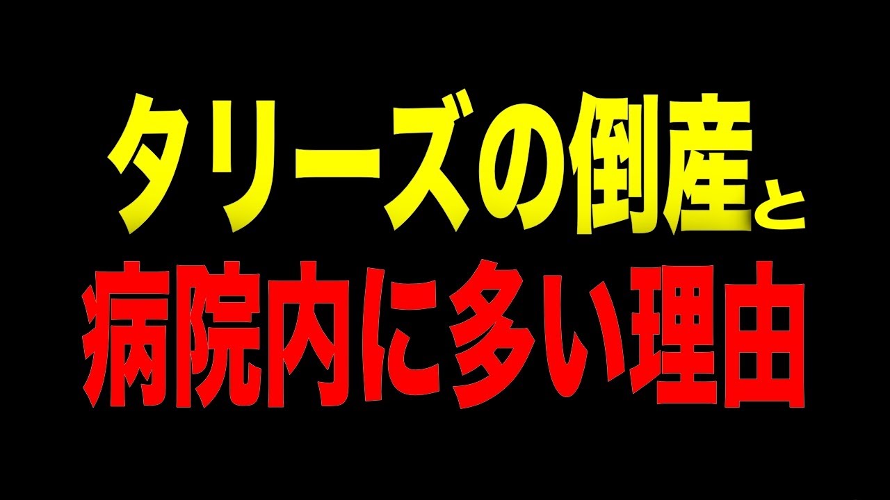 【ゆっくり解説】2012年にタリーズが倒産していた!!!?病院内に店が多い理由とは！