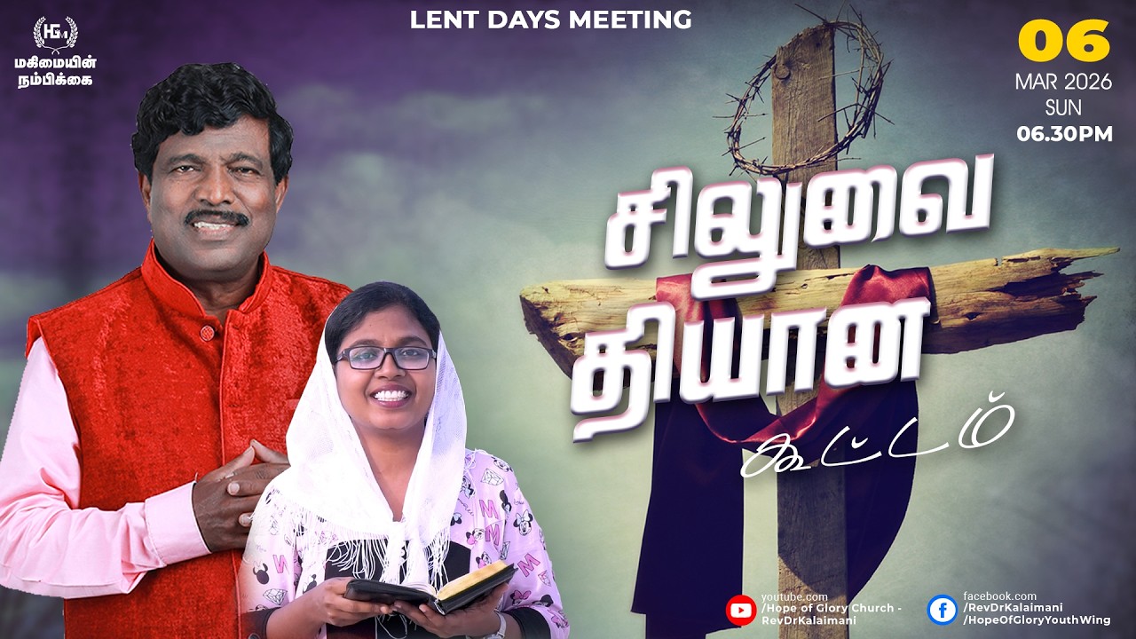🔴LIVE | சிலுவை தியான கூட்டம் (06/03/2026) 06.30PM | #lentdays | MESSAGE | Sis. BLESSING GILBA