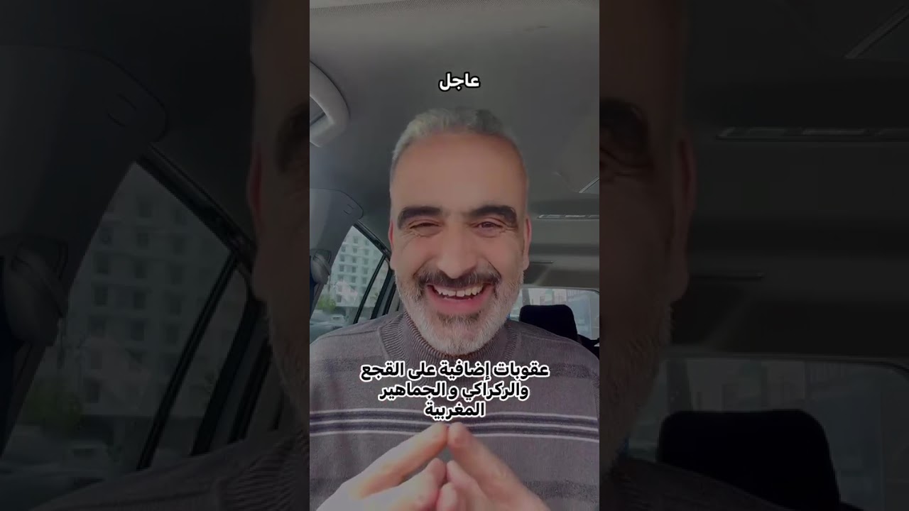 عاجل وخطير : عقوبات إضافية على القجع و الركراكي و الجماهير المغربية 