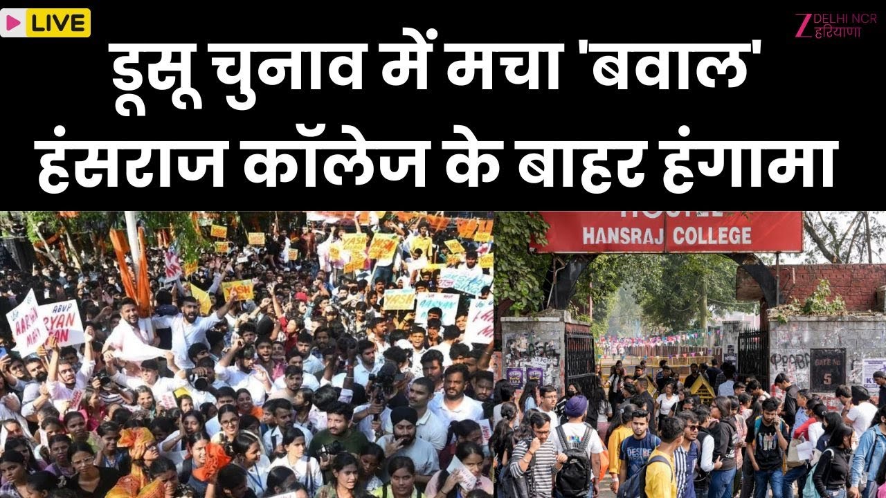 DUSU Election 2025 Voting Updates Live: DUSU चुनाव किसका लगेगा दांव ?