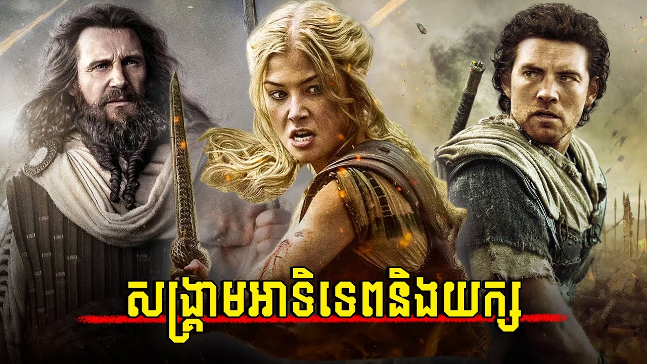 អាទិទេពសង្គ្រាមជាមួយយក្សកំណាច (វគ្គ2) - សម្រាយរឿង