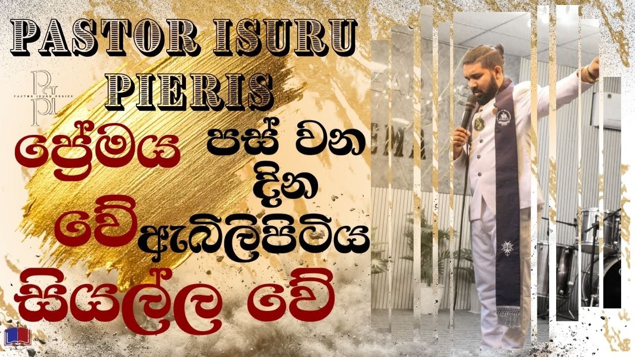ප්‍රේමය වේ සියල්ල වේ ඇබිලිපිටිය දේව මෙහෙය ( පස් වන දින )