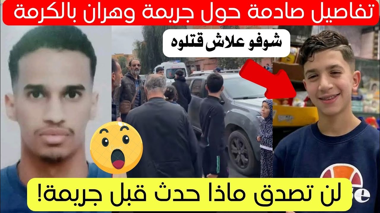تفاصيل جديدة مروعة حول جريمة الكرمة بوهران اليوم