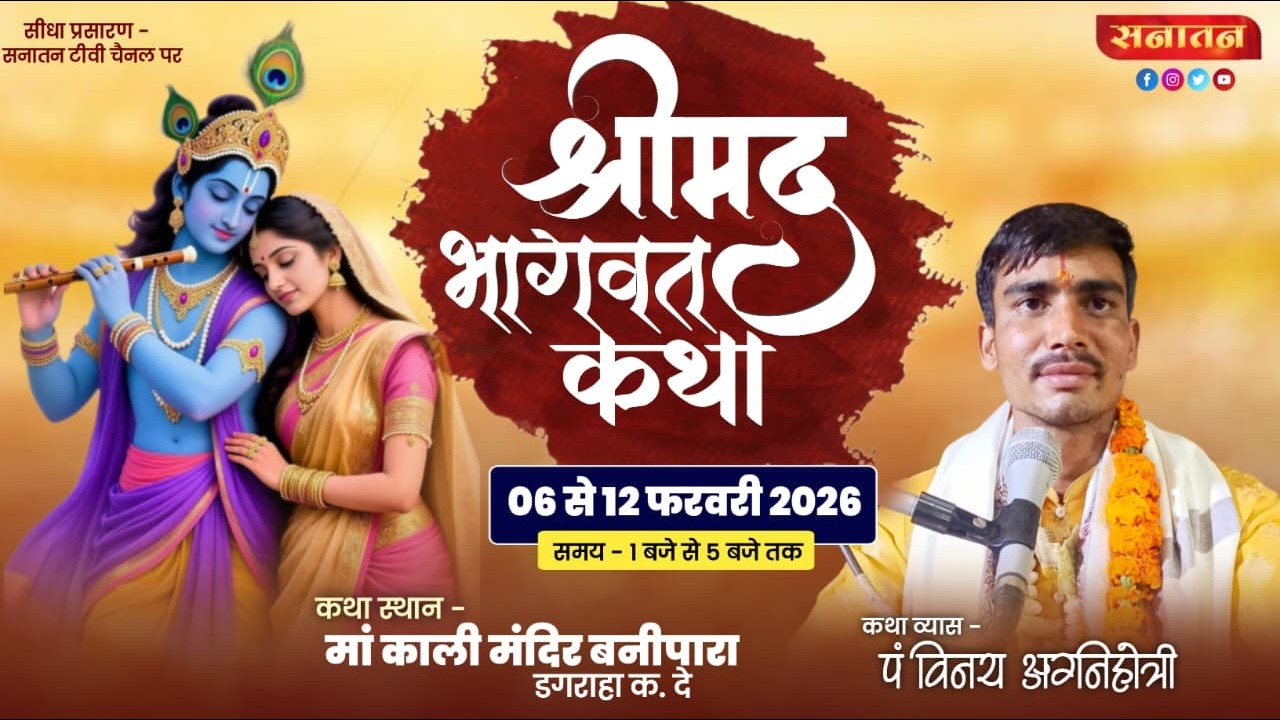 Live Day-2 || Shrimad Bhagwat Katha || Pt.Vinay Agnihotri Ji | Dagraha,Rura kanpur U.p #Sanatan_tv