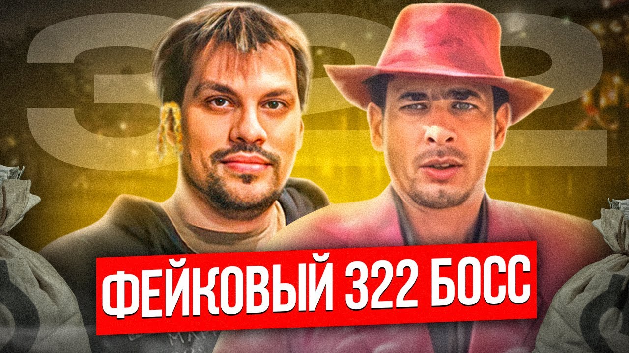 ПОДПОЛЬНЫЙ БОСС МАФИИ У ОВЕРДРАЙВА (ОБЗОР)