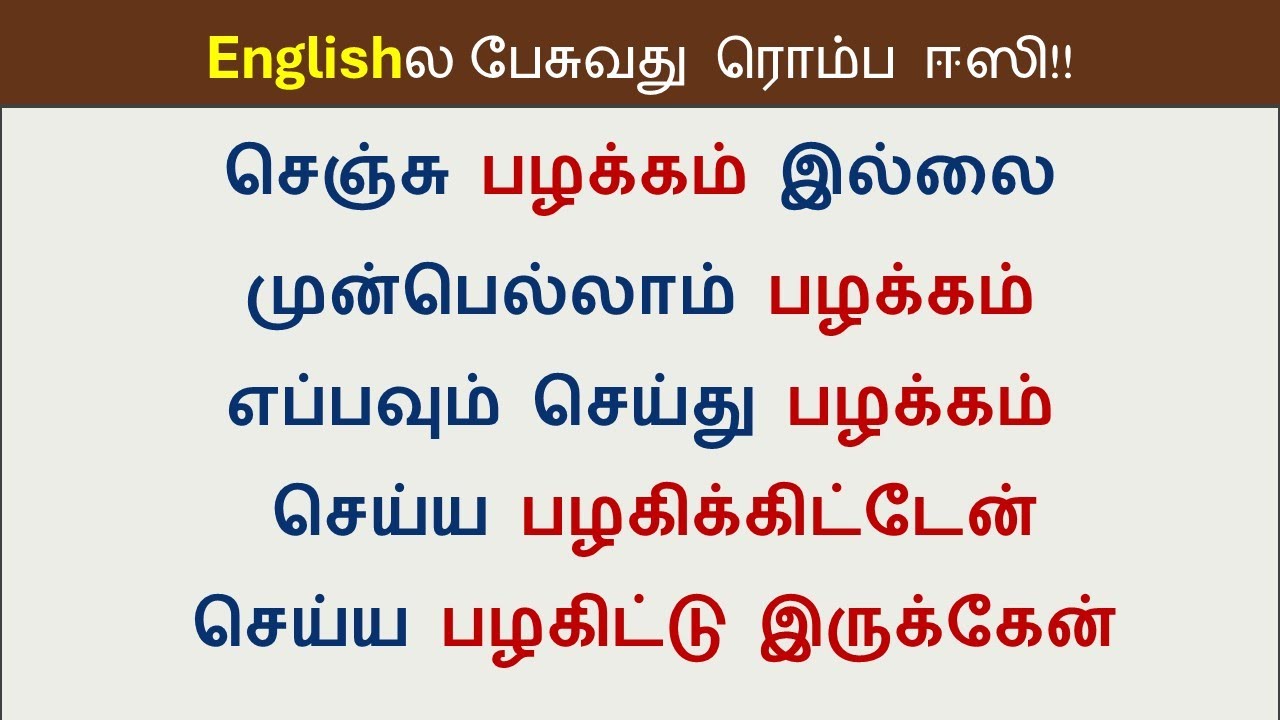 Used to | Be used to | Got used to | Spoken English in Tamil