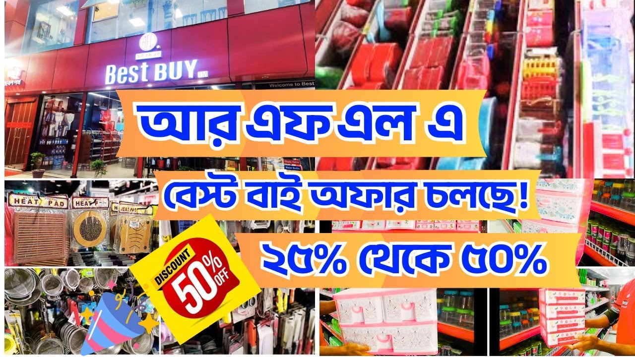 💝 আরএফএল বেষ্ট বাই থেকে কেনাকাটা করে সংসার খরচ বাঁচিয়ে নিন আজি🤔🛍️/ RFL Best Buy // Shopping Vlog