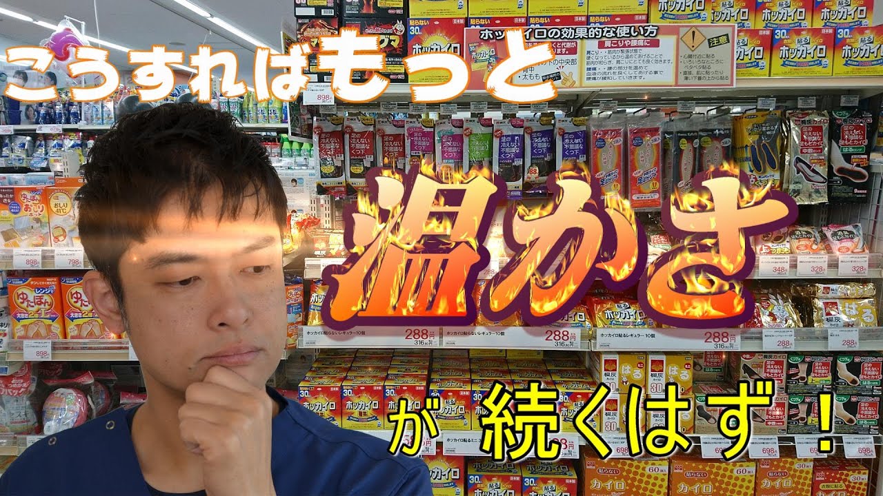 【使い捨てカイロ】ここに貼れば　ずっとポカポカ！